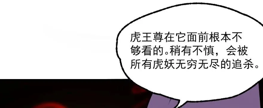 149虎王尊的宝库 第142页