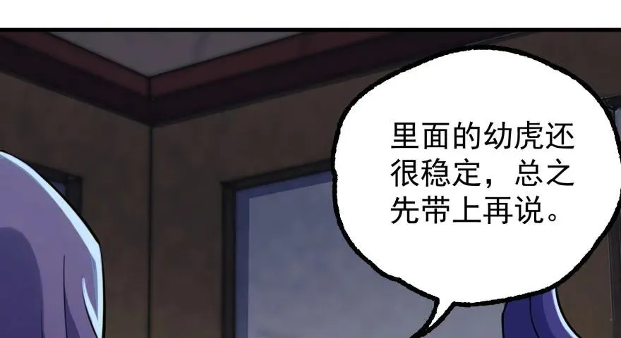 149虎王尊的宝库 第147页