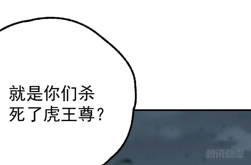 149虎王尊的宝库 第165页