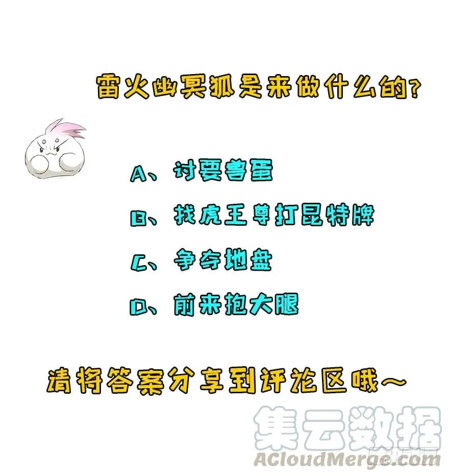 149虎王尊的宝库 第171页