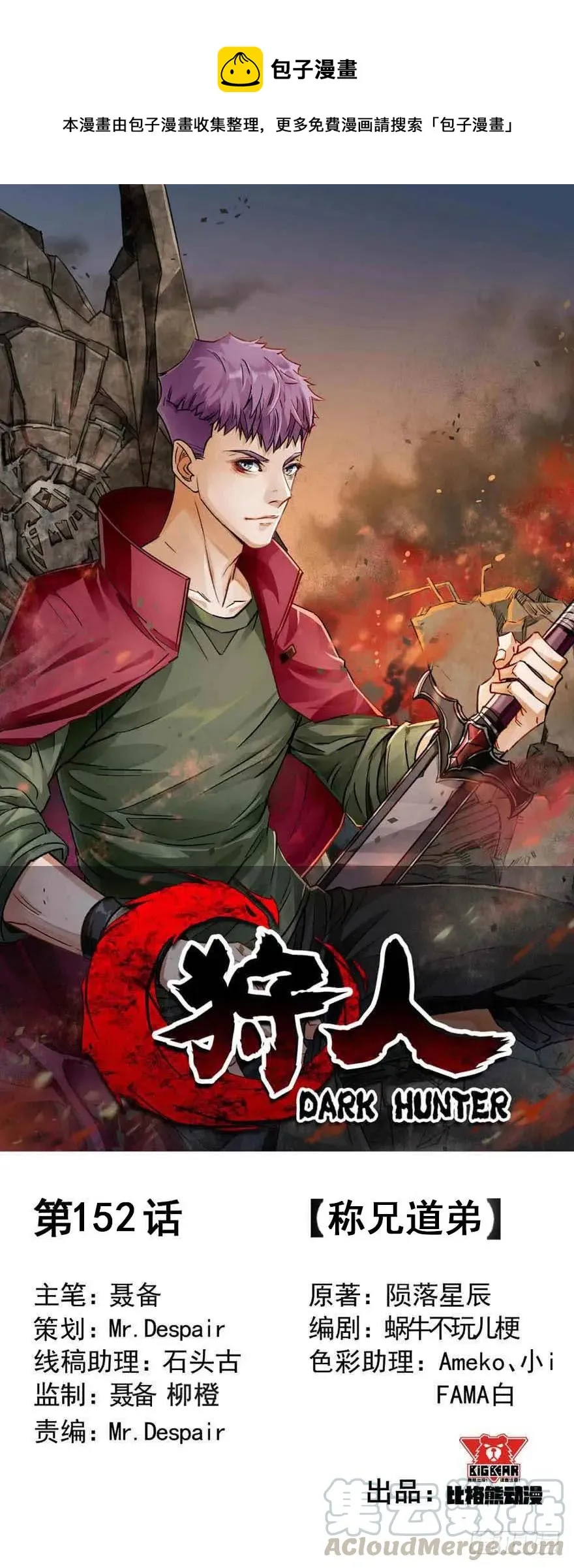 152称兄道弟 第1页