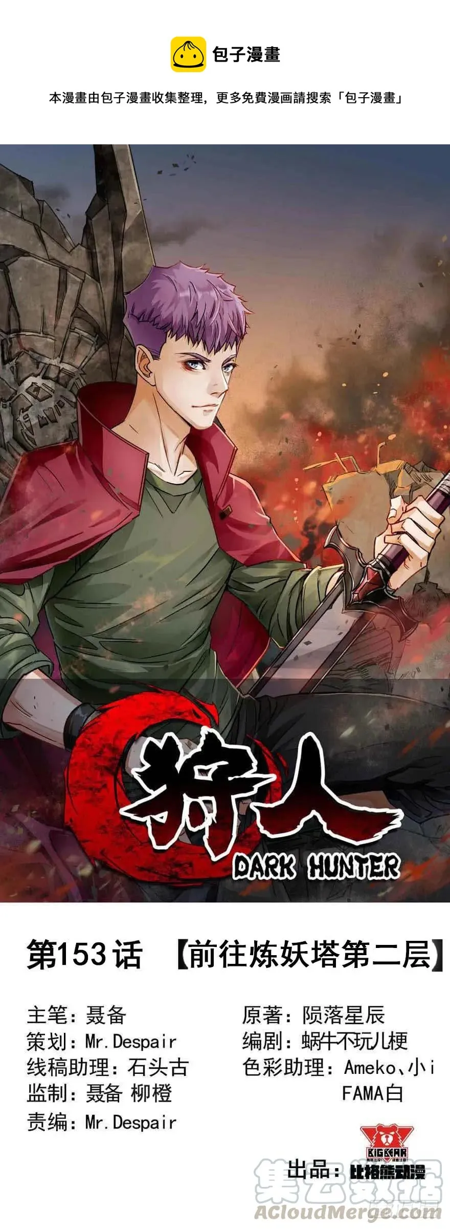 153前往炼妖塔第二层 第1页