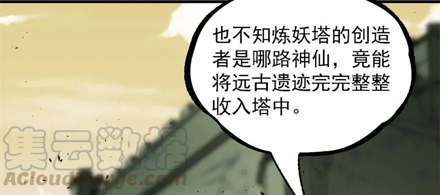153前往炼妖塔第二层 第11页