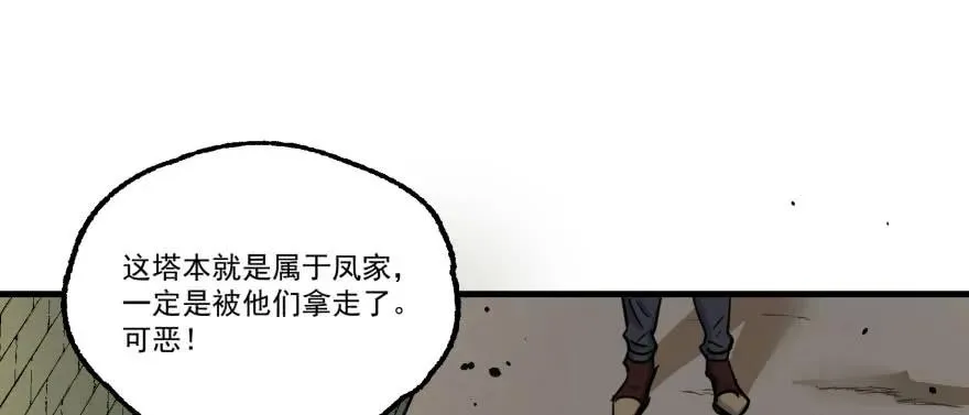 153前往炼妖塔第二层 第25页