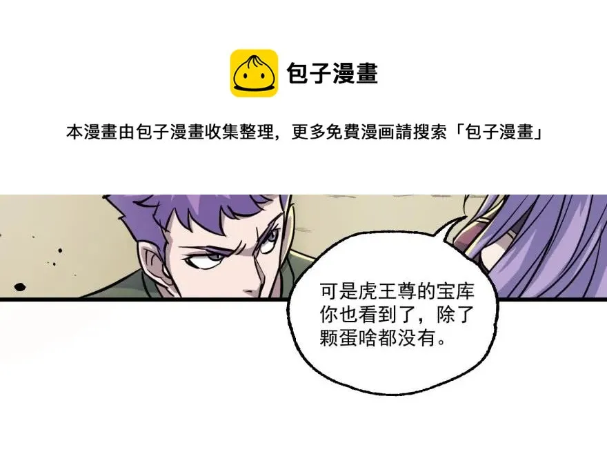 153前往炼妖塔第二层 第29页