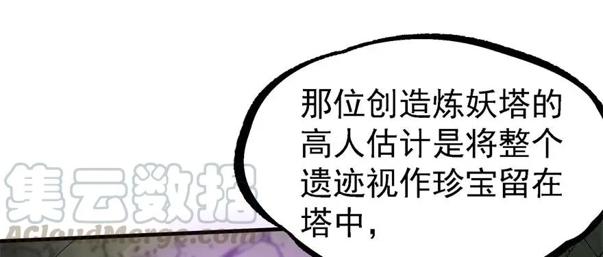 153前往炼妖塔第二层 第41页