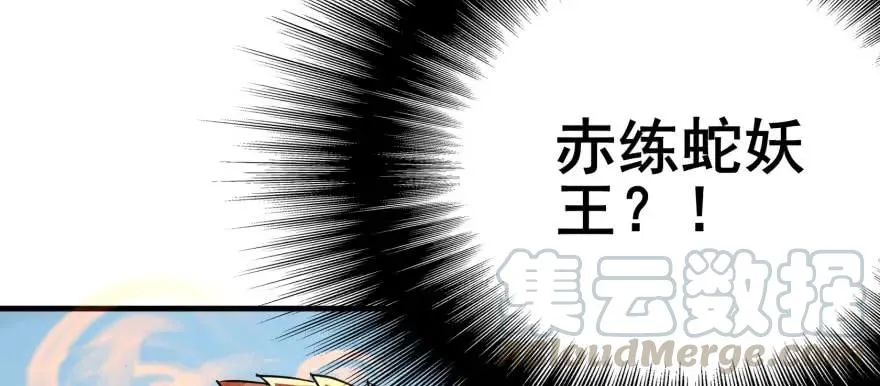 154赤练蛇妖王 第6页