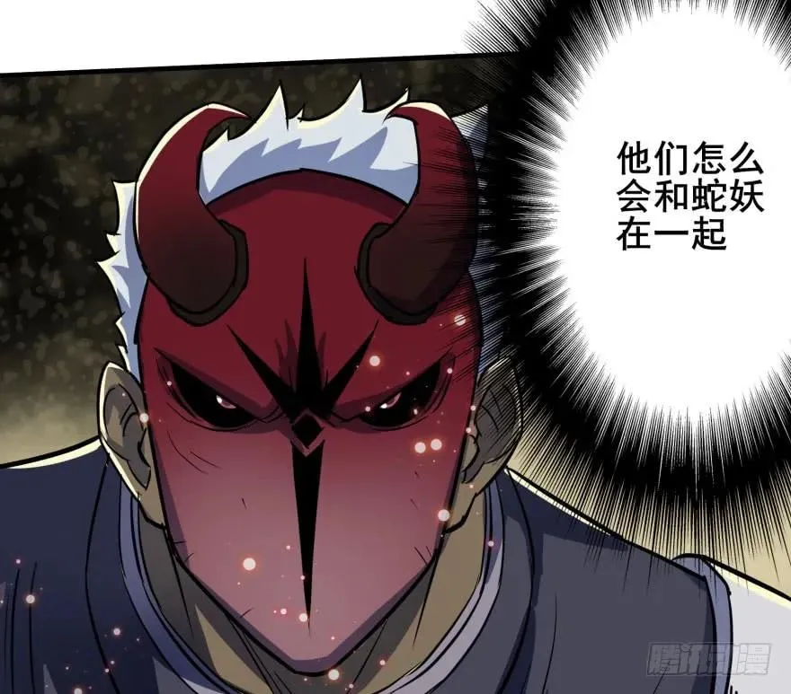 154赤练蛇妖王 第10页