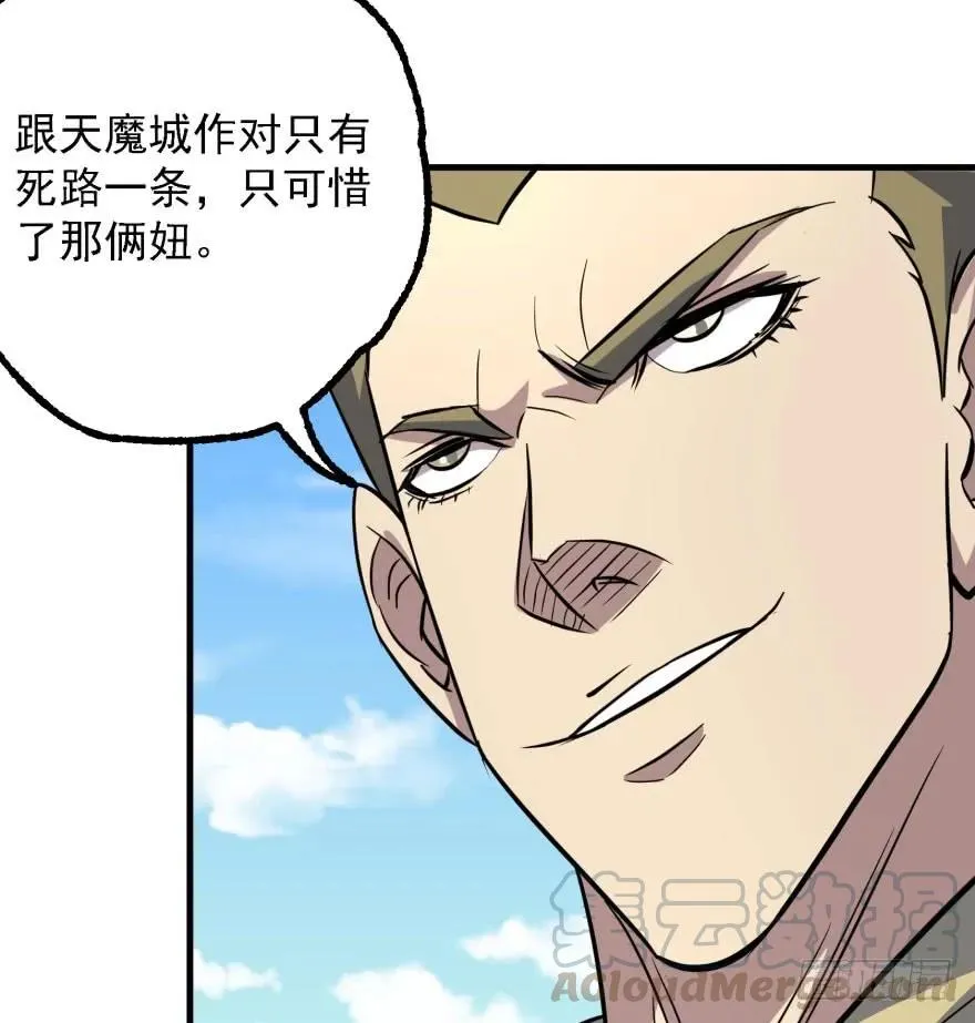 154赤练蛇妖王 第111页