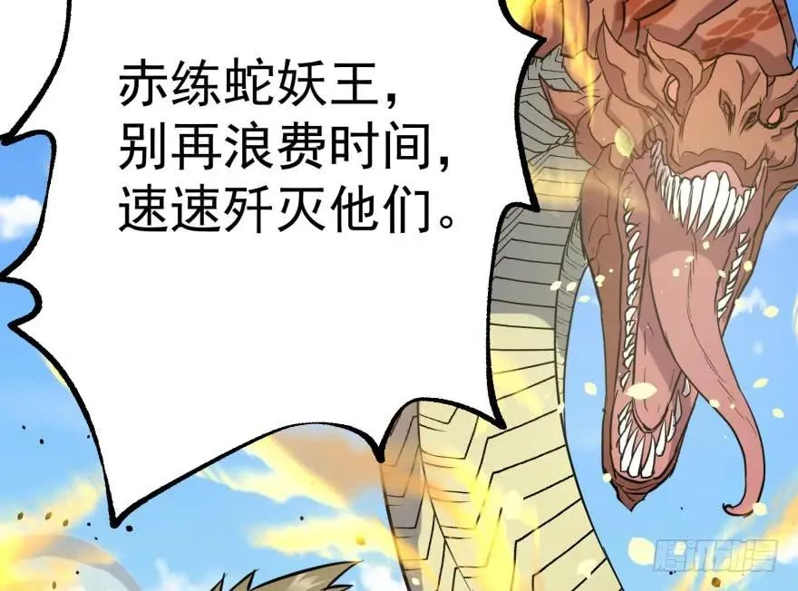 154赤练蛇妖王 第114页
