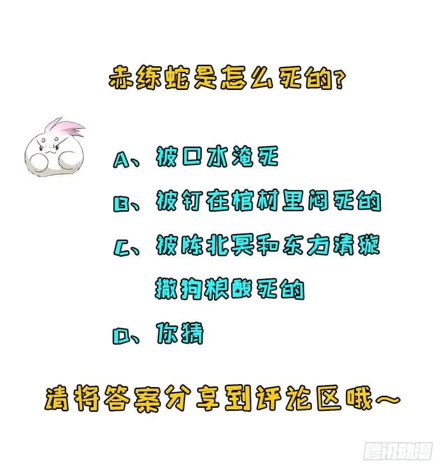 154赤练蛇妖王 第147页