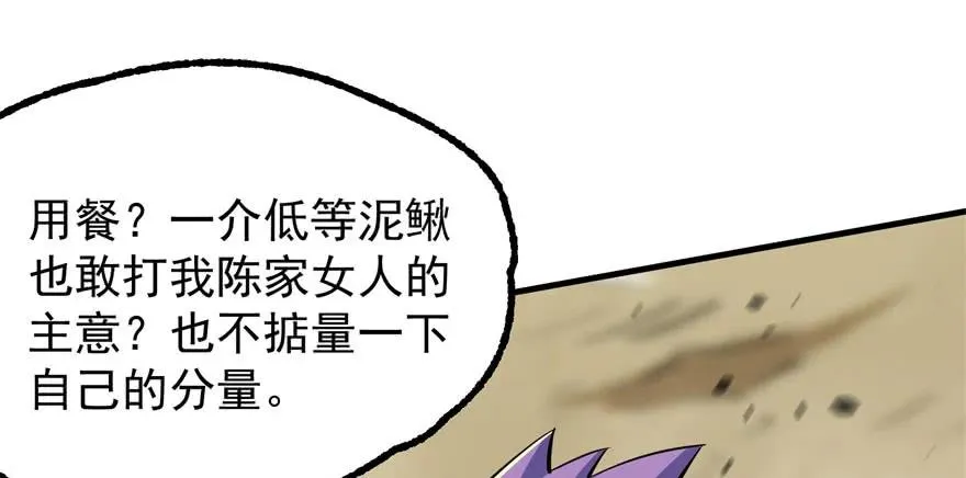 155红烧泥鳅 第20页