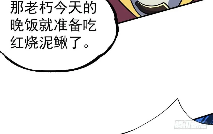 155红烧泥鳅 第43页