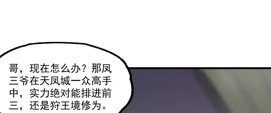 161凤三爷 第32页