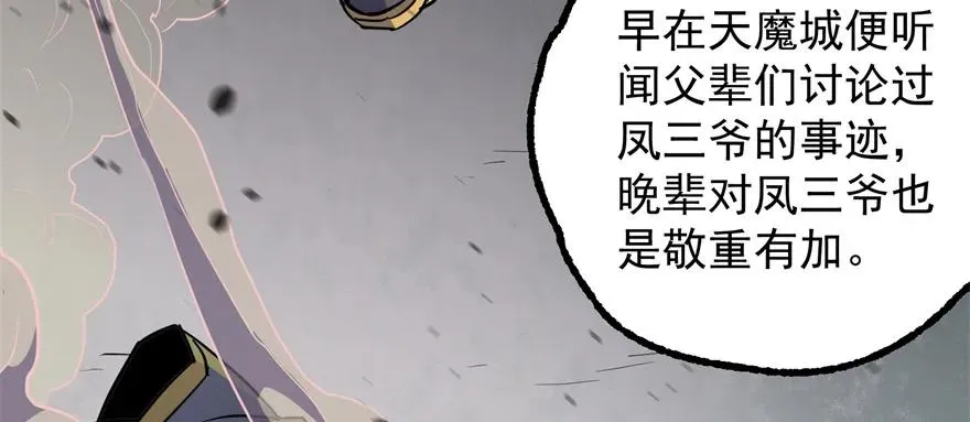 161凤三爷 第85页