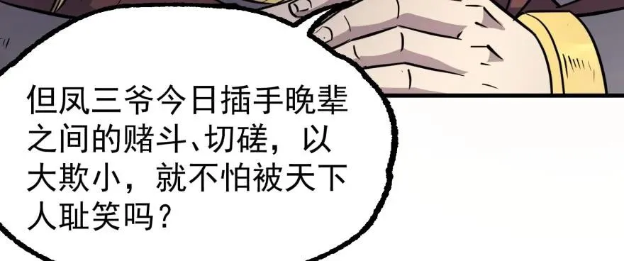 161凤三爷 第90页