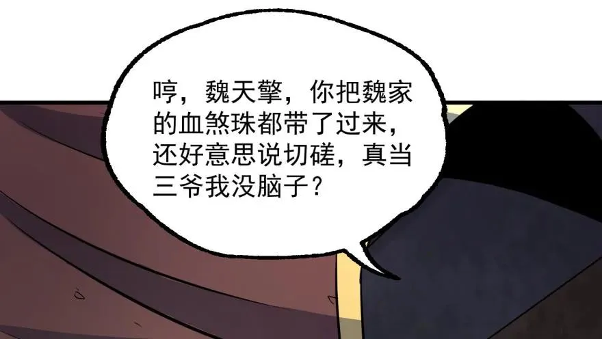 161凤三爷 第92页