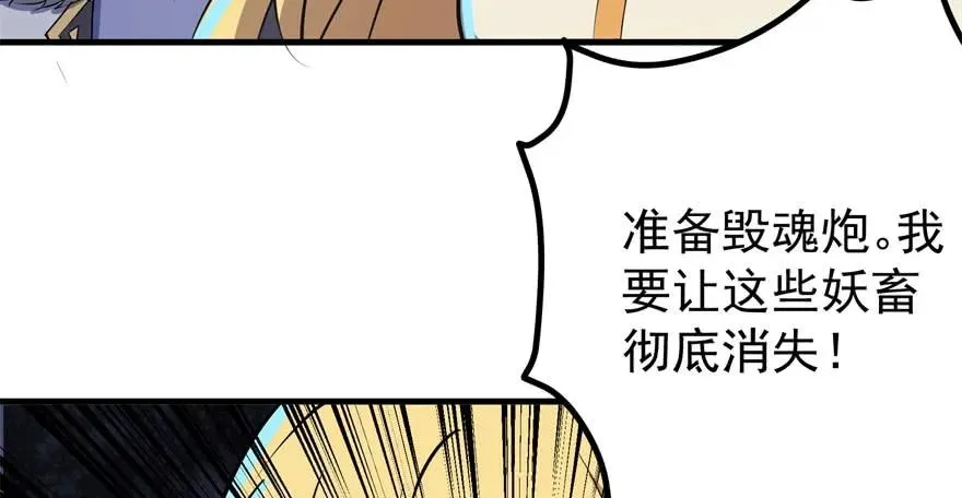 172毁魂炮 第68页