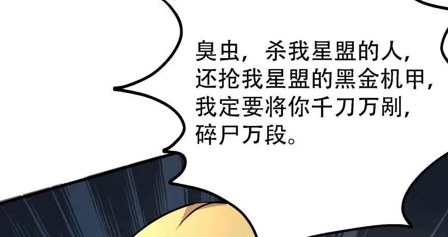 170第一代黑金机甲 第138页