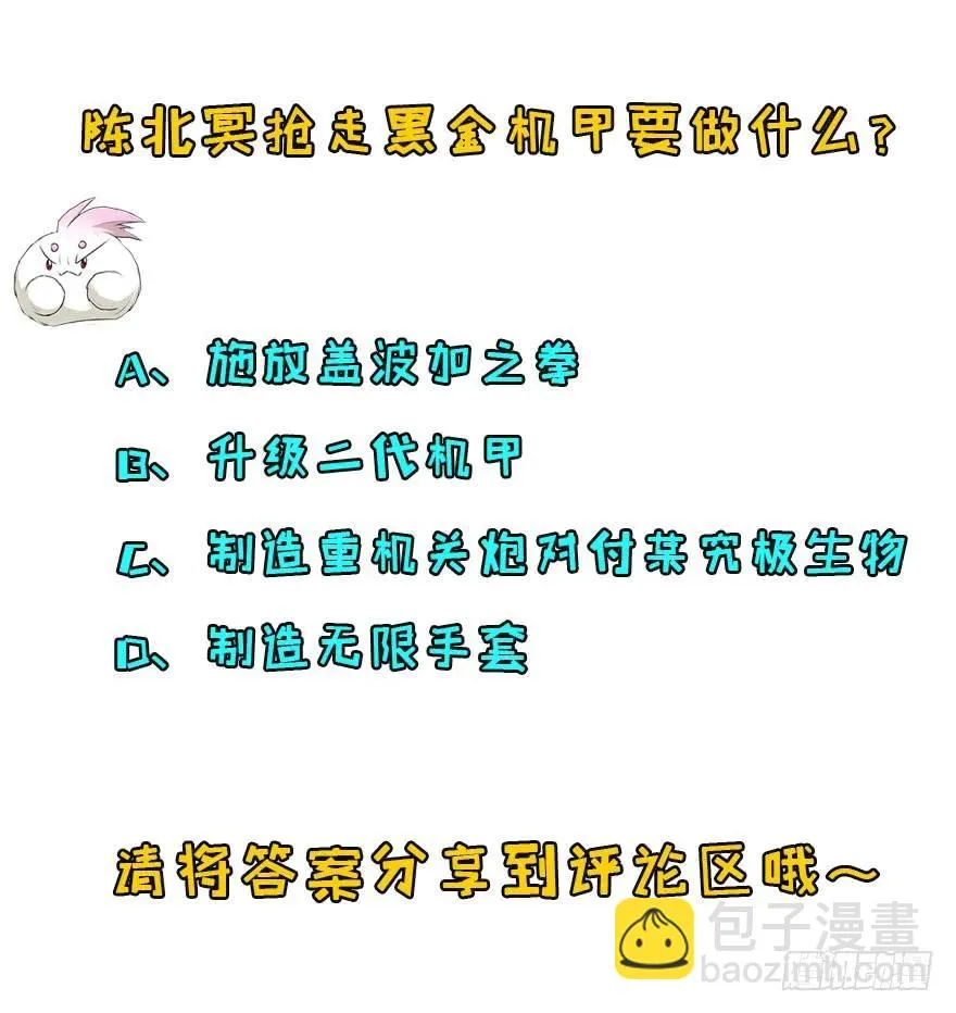 170第一代黑金机甲 第189页