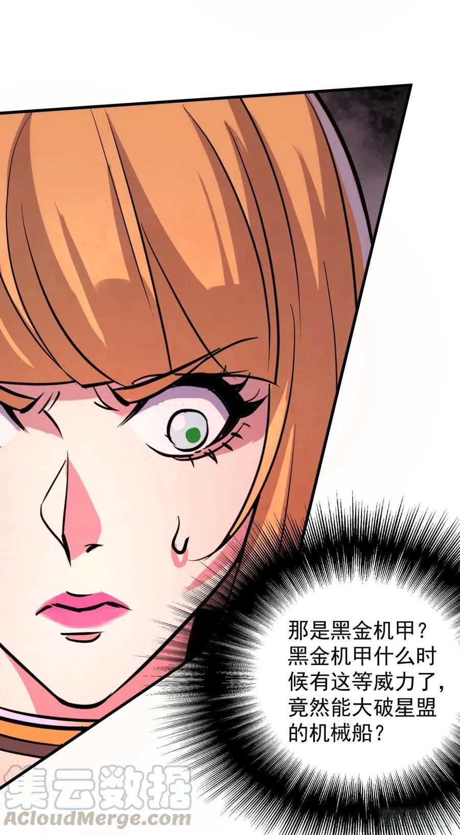 174第二代黑金机甲 第53页