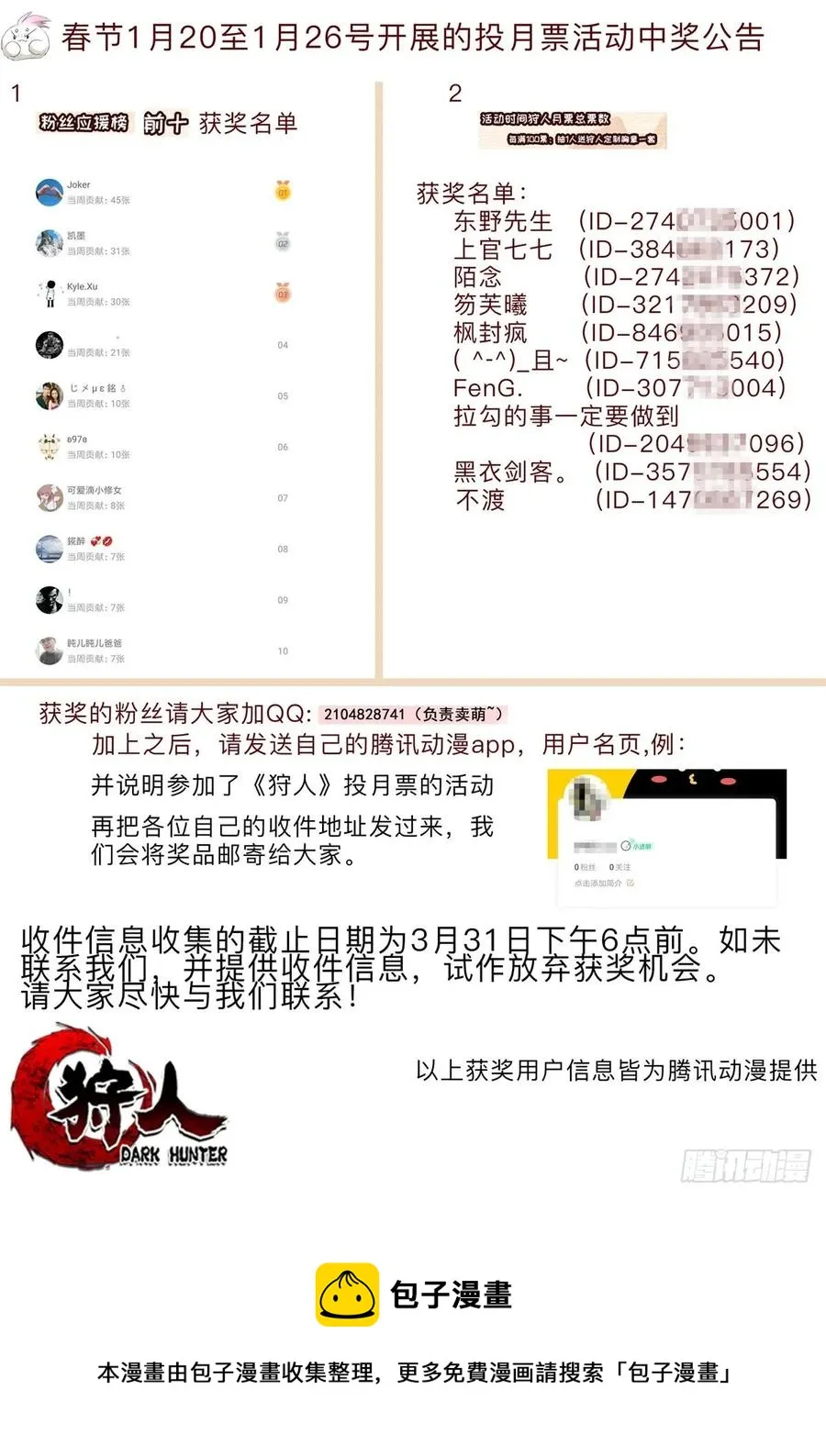 174第二代黑金机甲 第67页