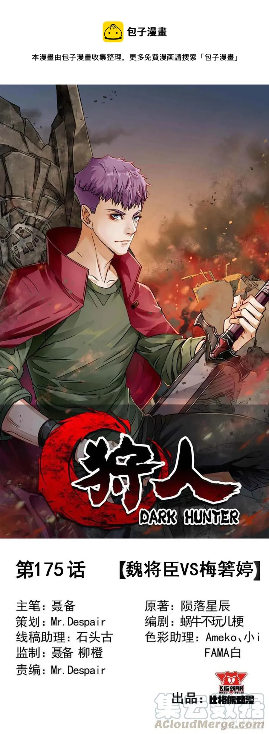 175魏将臣VS梅箬婷 第1页