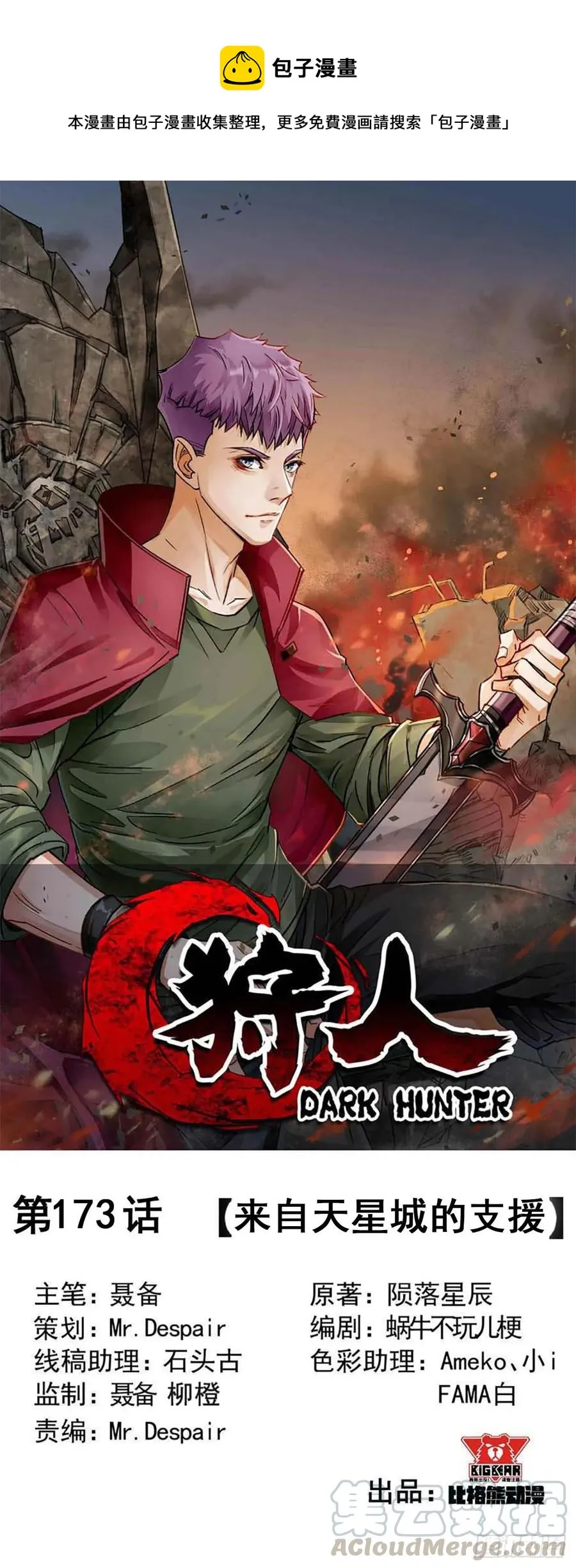 173来自天星城的支援 第1页