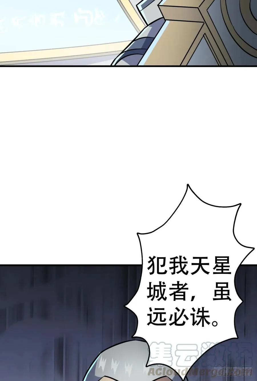 173来自天星城的支援 第13页