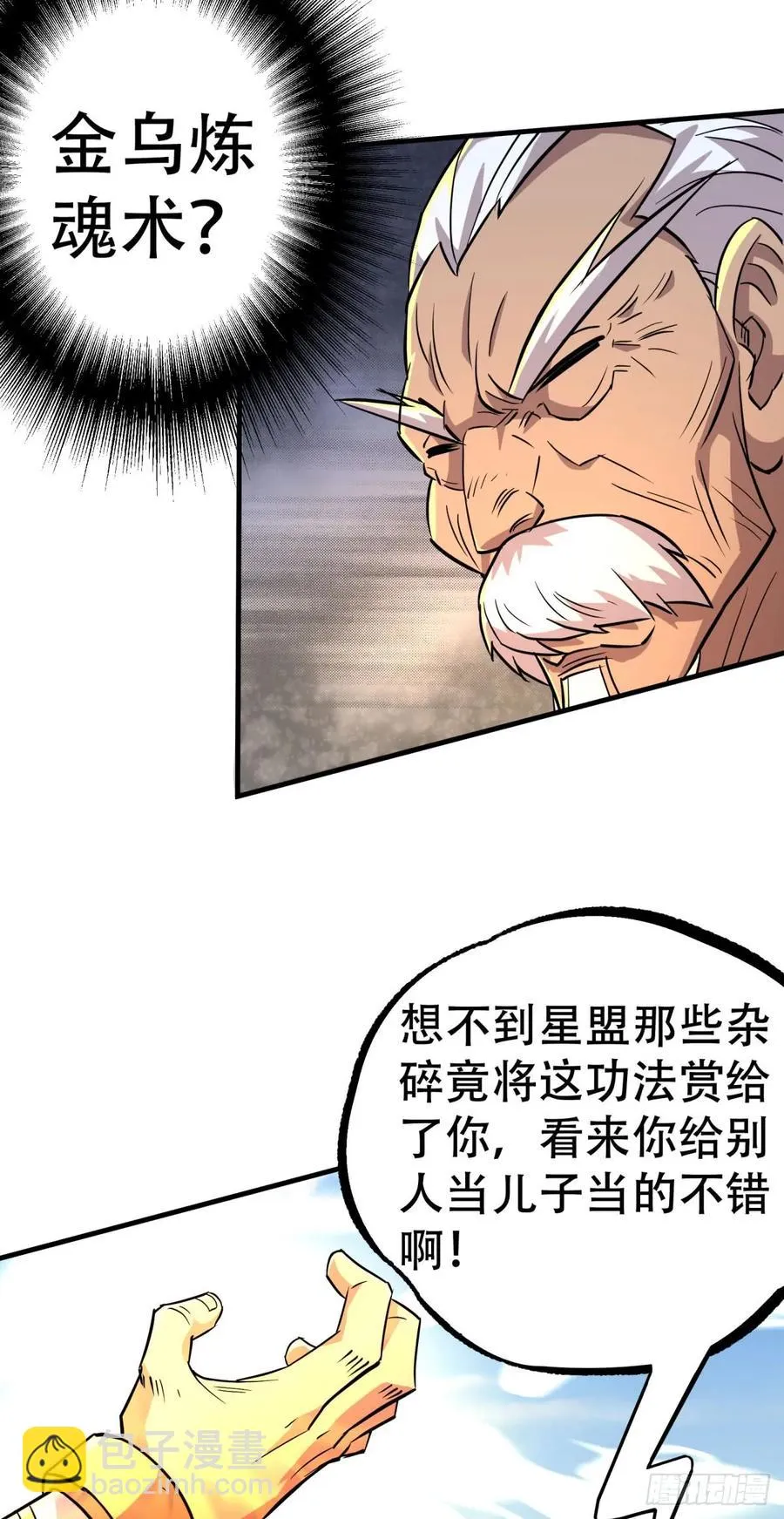 182骨魔枪 第7页