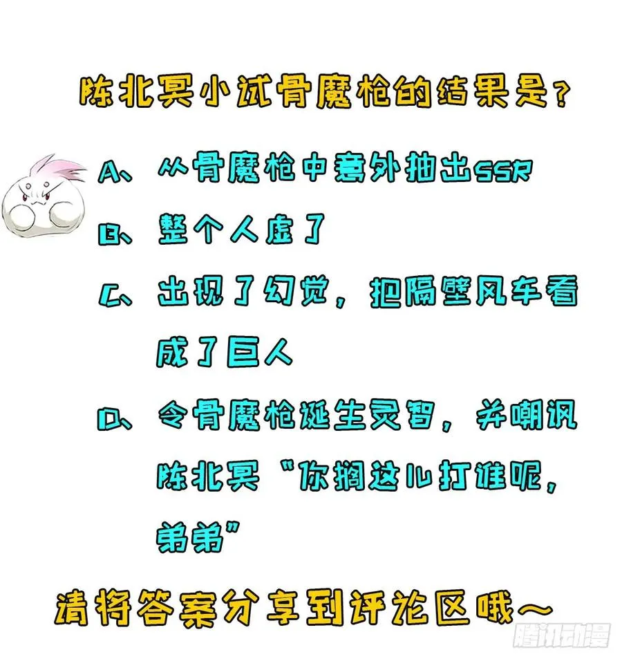 182骨魔枪 第68页