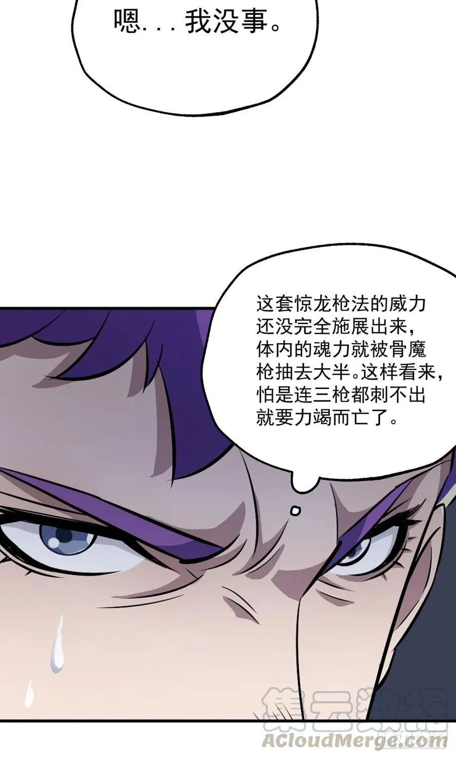 183又是你个臭猴子 第21页