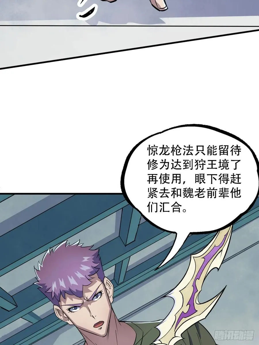 183又是你个臭猴子 第30页