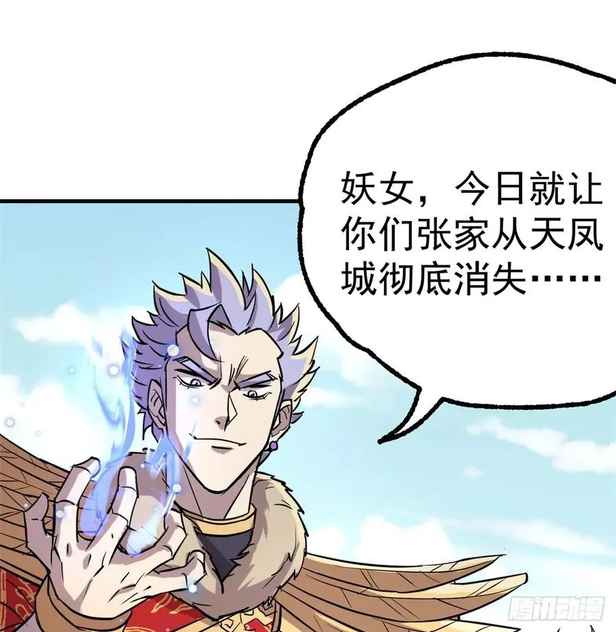 183又是你个臭猴子 第55页