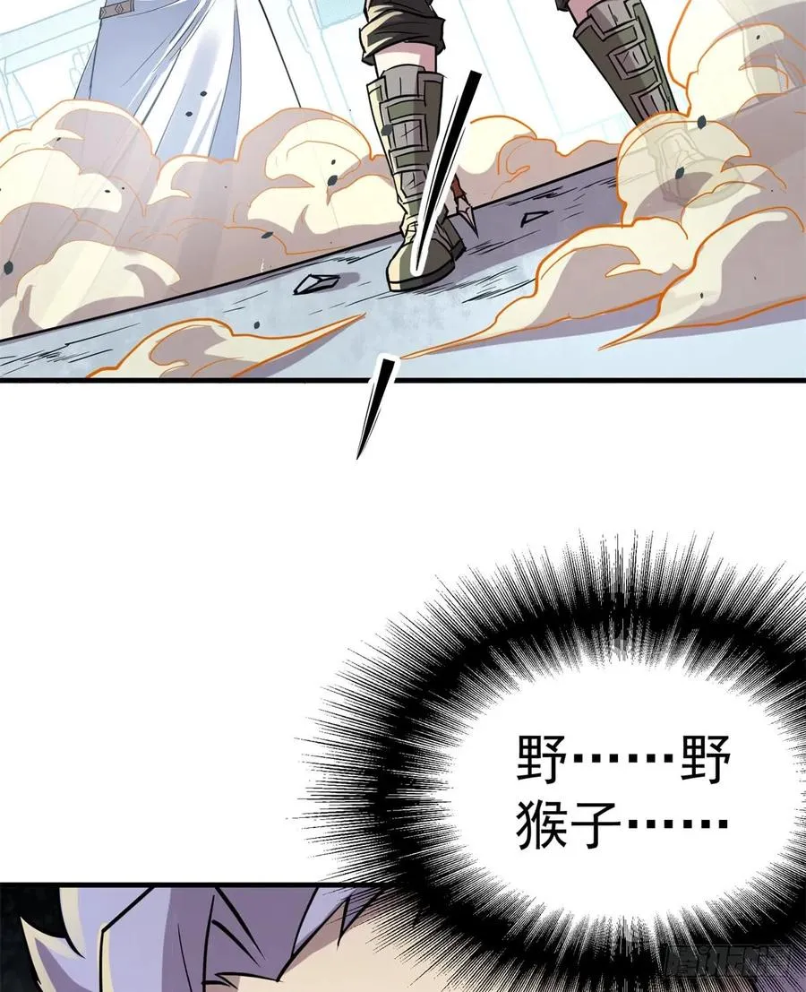 183又是你个臭猴子 第59页