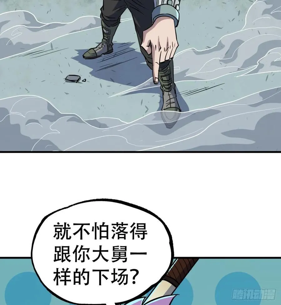 184绝仙图 第20页