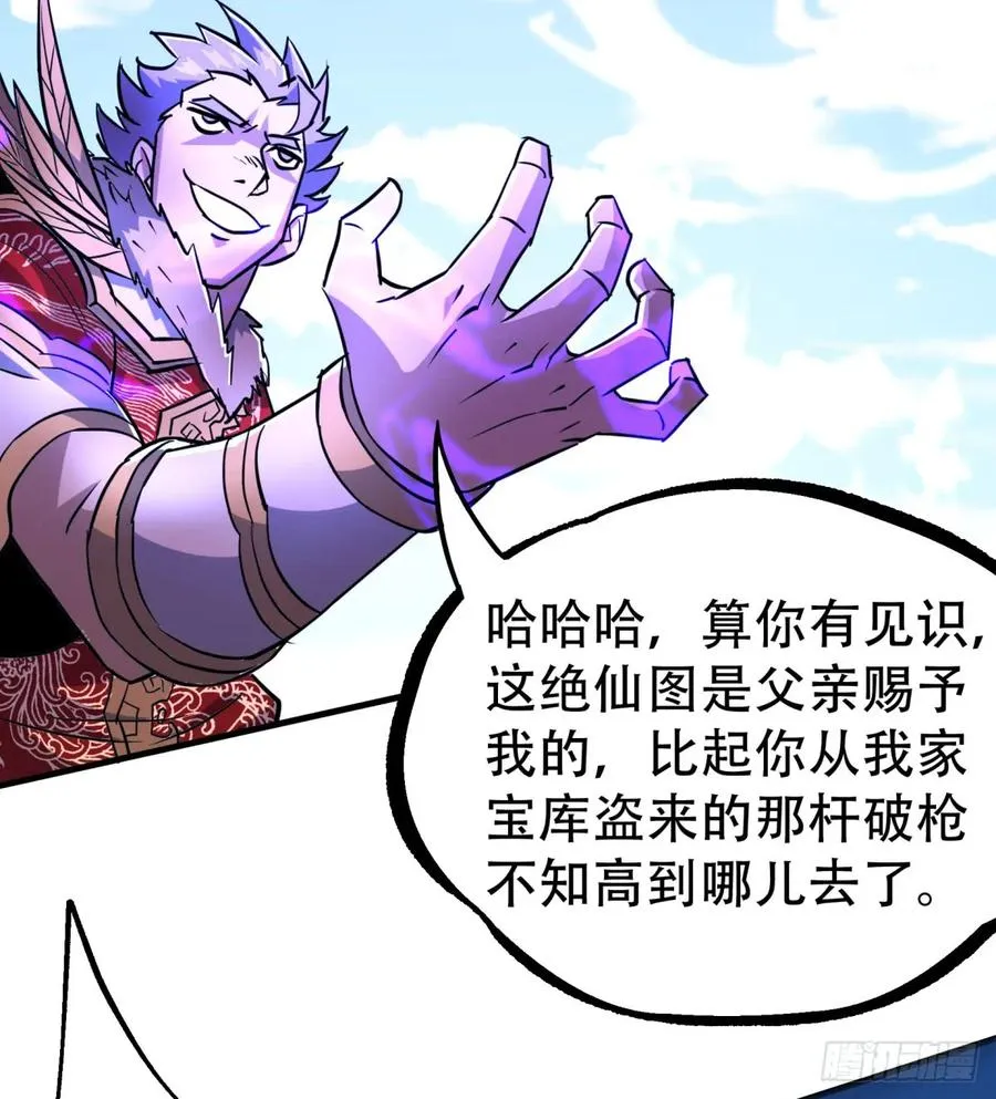 184绝仙图 第42页