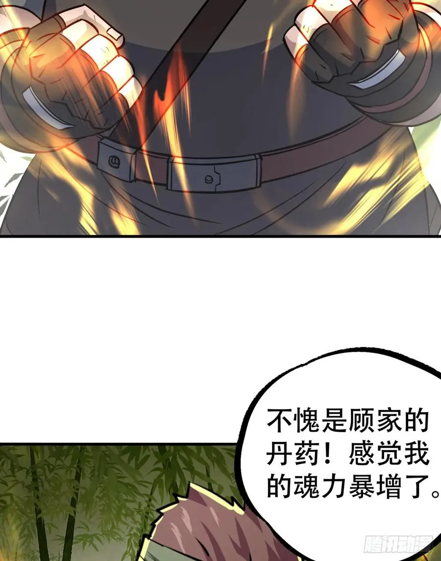 190狂暴熊妖 第42页