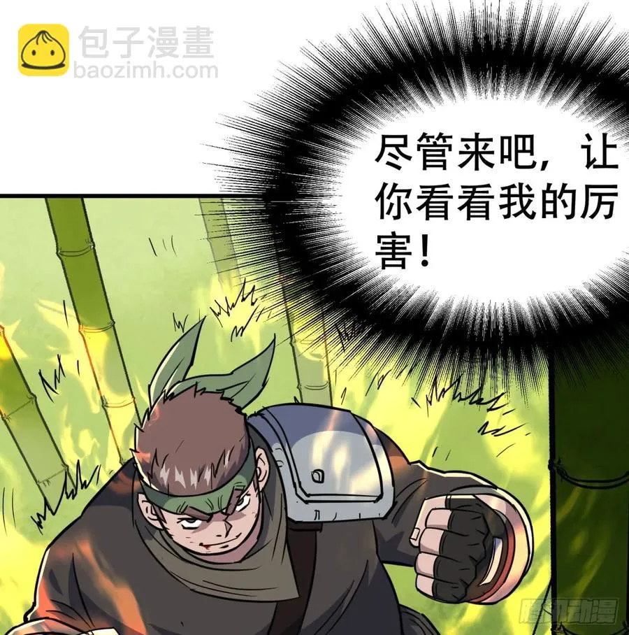 190狂暴熊妖 第44页