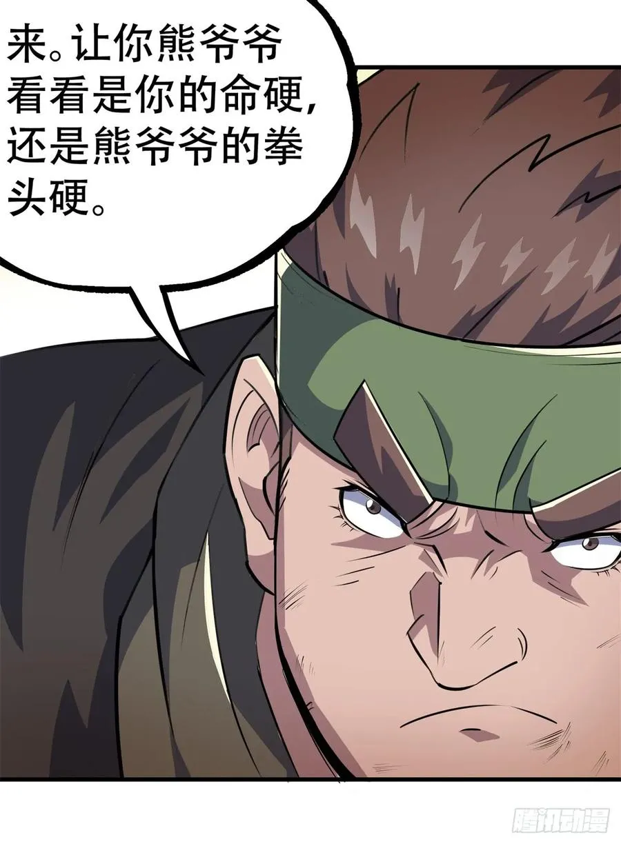 190狂暴熊妖 第52页