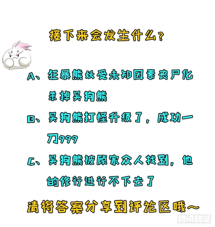 190狂暴熊妖 第76页