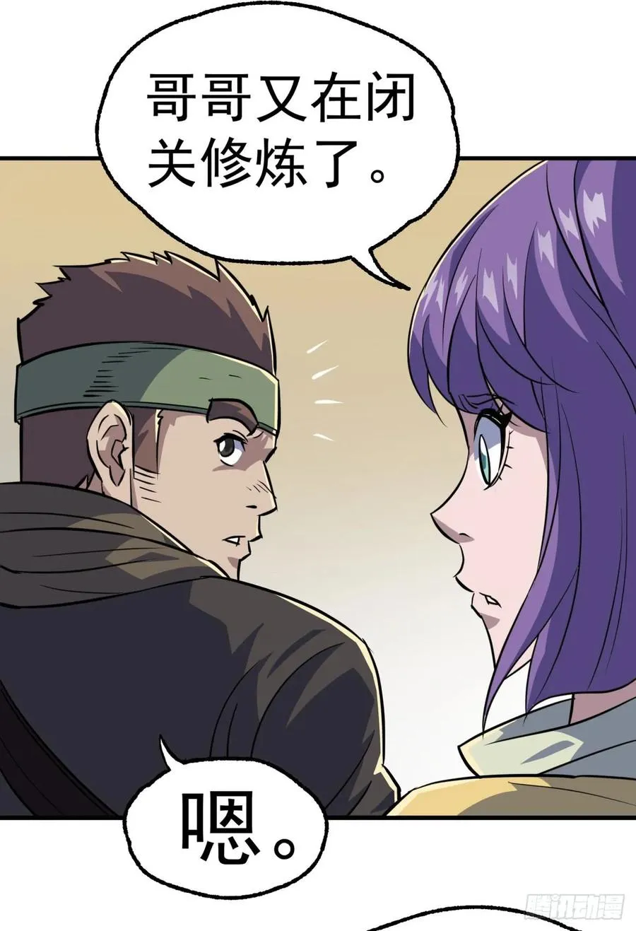 188吊车尾 第20页