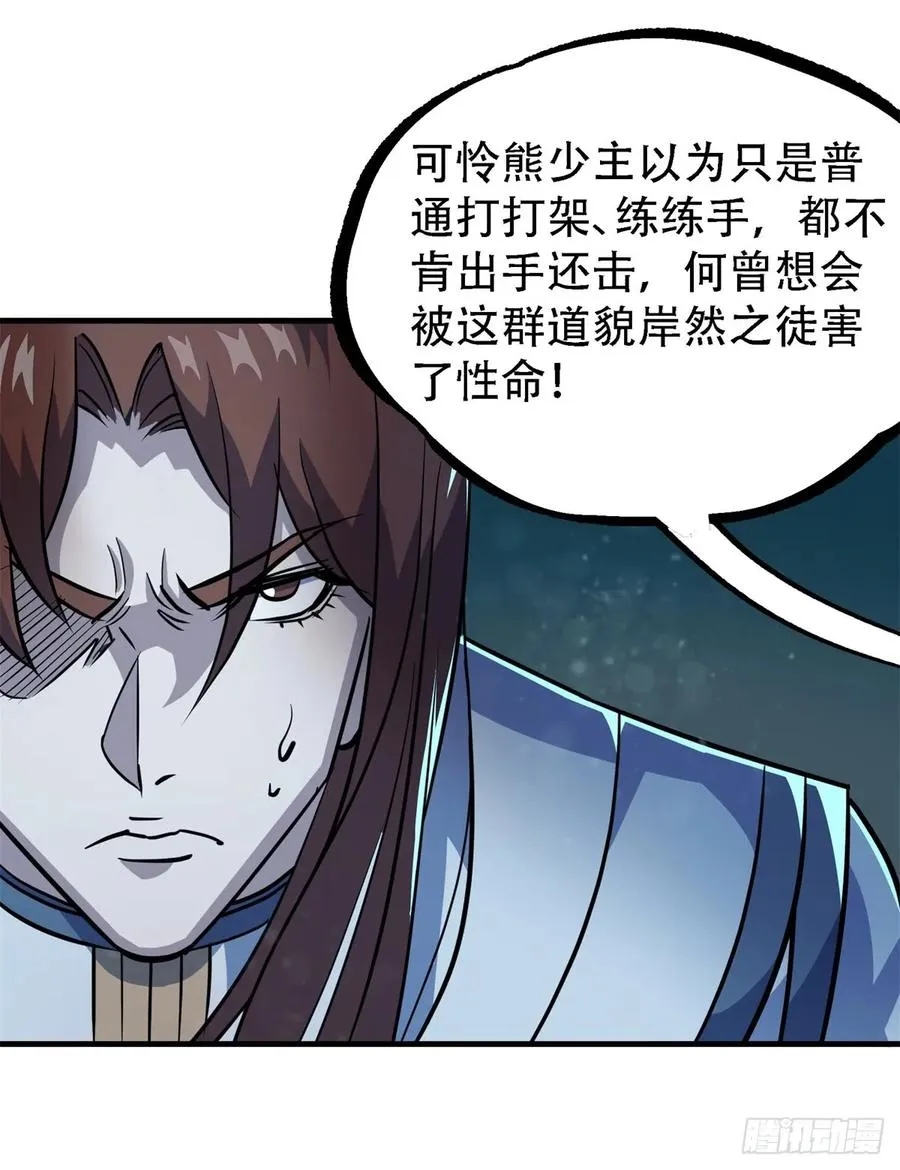 192挑拨 第22页