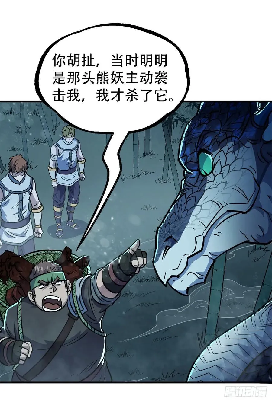 192挑拨 第23页