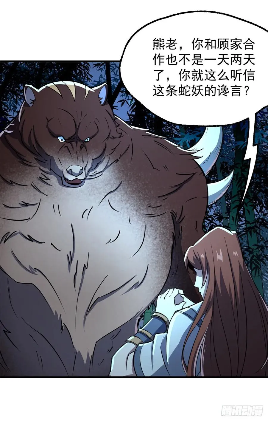 192挑拨 第31页