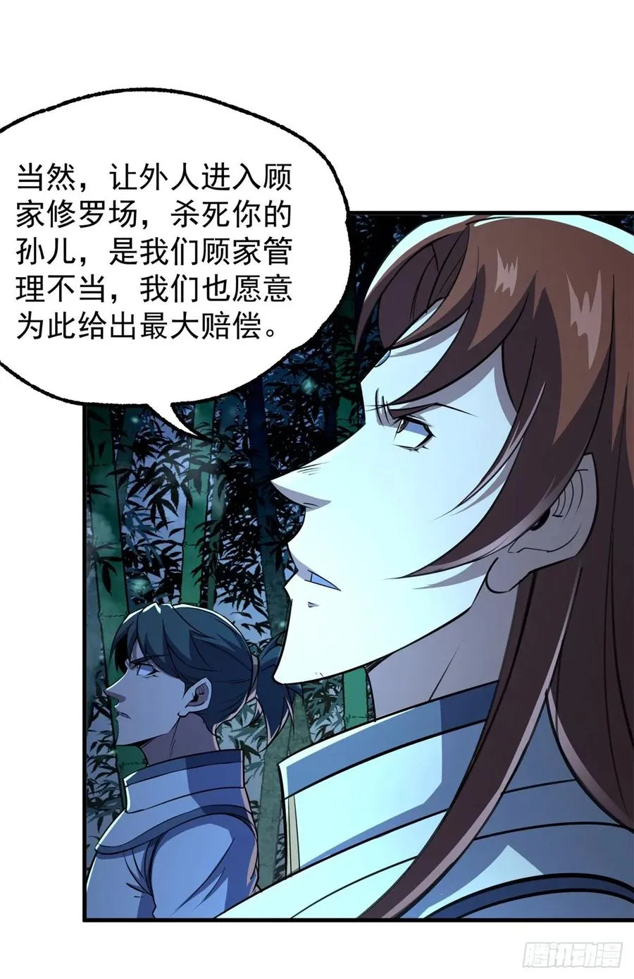 192挑拨 第32页