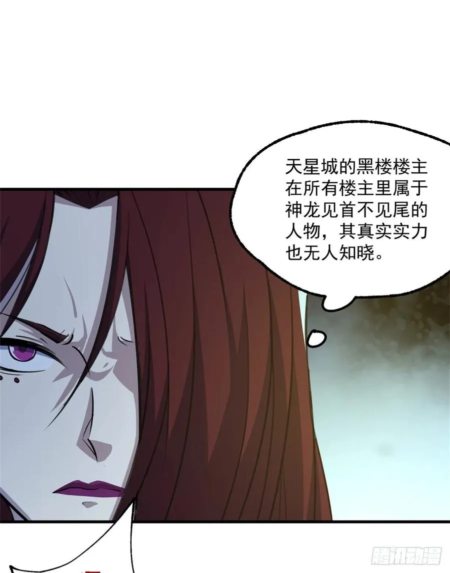 193天星城黑楼 第44页