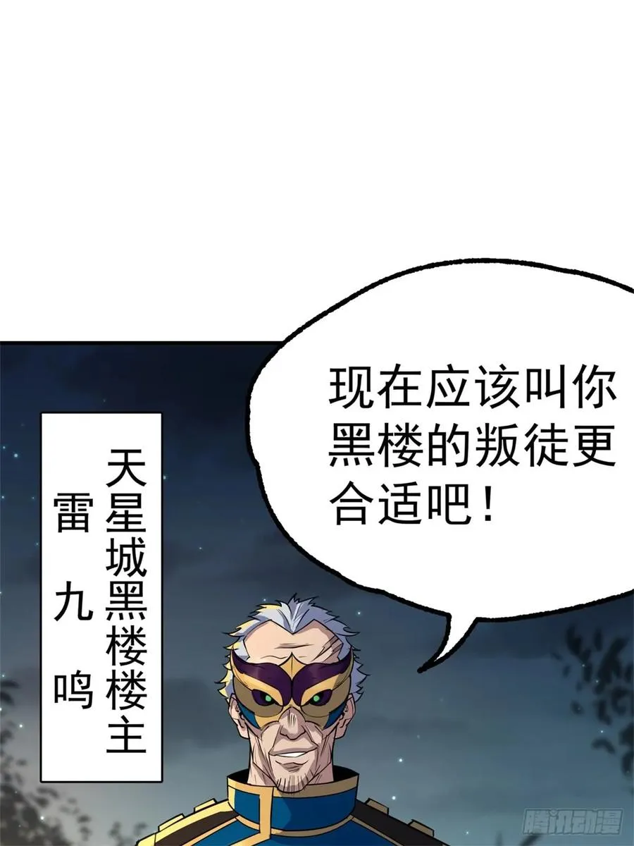 193天星城黑楼 第51页