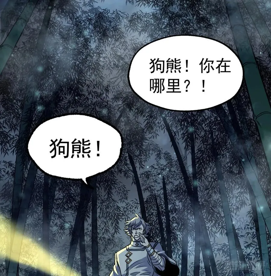 191雾隐蛇 第3页