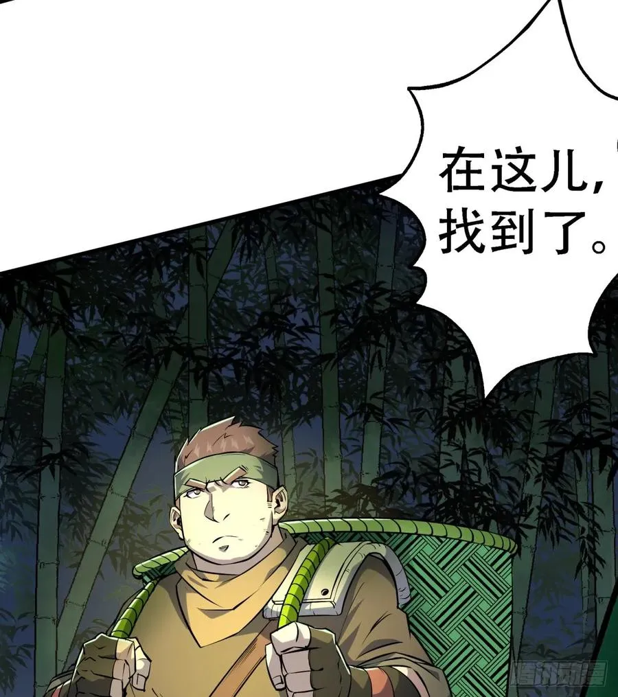 191雾隐蛇 第11页